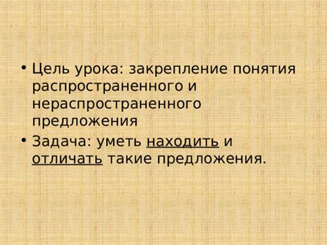 Определение распространенного нераспространенного предложения