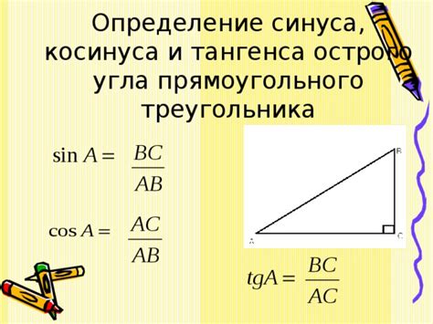 Определение синуса