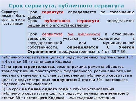 Определение срочного сервитута