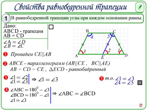 Определение трапеции и равнобедренной трапеции