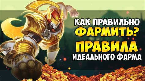 Определение фарма в Mobile Legends