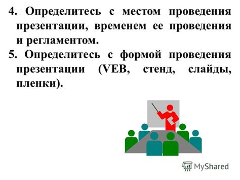 Определитесь с временем проведения операции