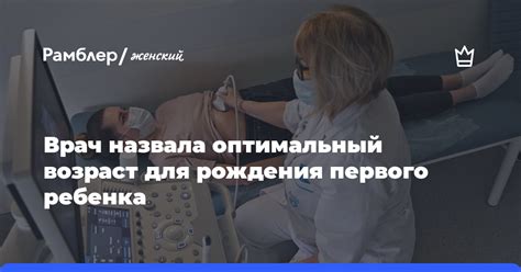 Оптимальный возраст для прохождения обследования