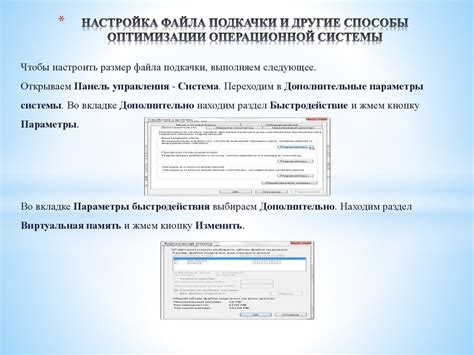 Оптимизация настроек операционной системы