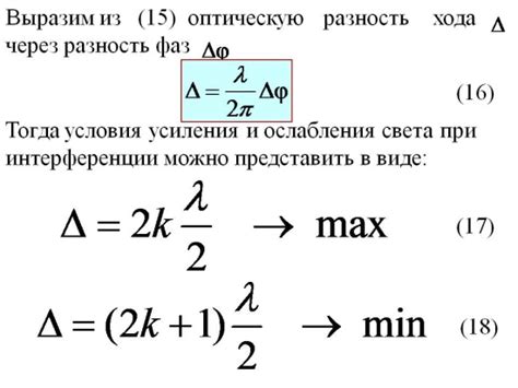 Оптическая разность хода волн в естествознании и медицине