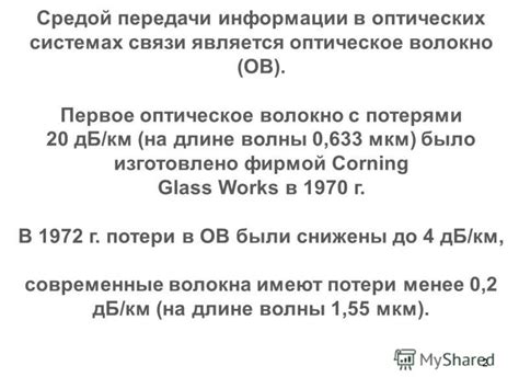 Оптоволокно: минимальные потери и дальность передачи