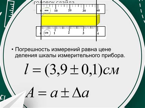 Опытный прибор и абсолютная погрешность