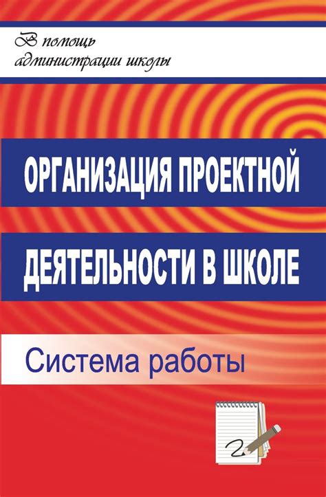 Организация проектной работы в 10 классе