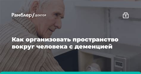 Освободите пространство вокруг человека