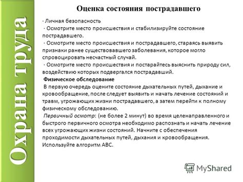 Осмотрите место удара и оцените состояние