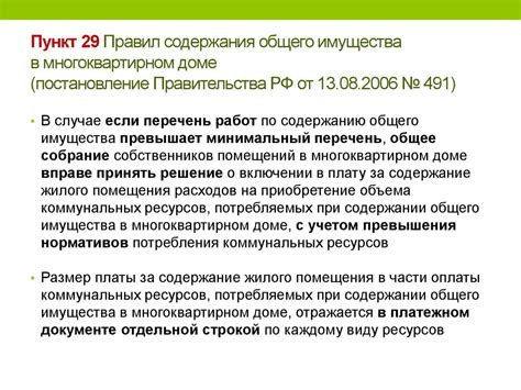 Основные аспекты передачи и содержания общего имущества в многоквартирном доме