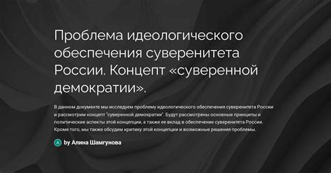 Основные аспекты суверенитета