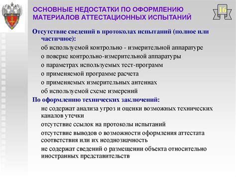 Основные виды лицензируемых объектов в области защиты информации