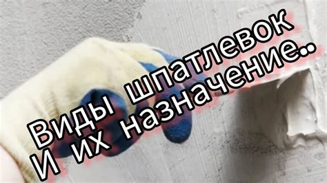 Основные виды шпатлевок и их применение