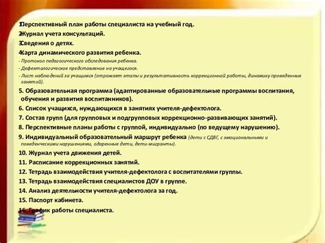 Основные задачи и рекомендации для эффективной работы дефектолога в детском саду