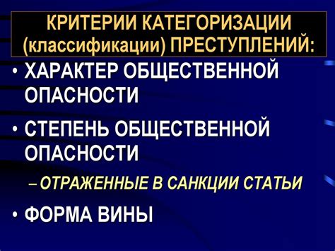 Основные критерии категоризации