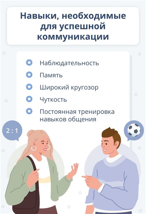 Основные навыки коммуникации и социализации