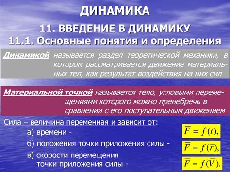 Основные понятия без динамики в медицине