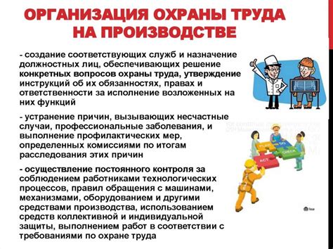 Основные правила поведения на производстве