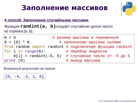 Основные преимущества функции randint