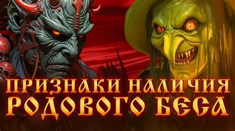 Основные признаки наличия беса внутри нас