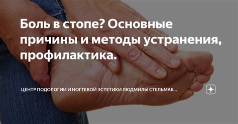 Основные причины вибрации в стопе