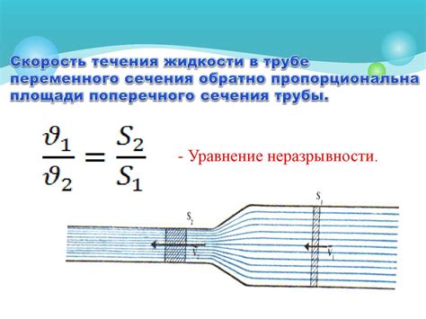 Основные причины снижения скорости движения жидкости