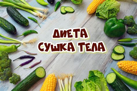 Основные продукты для эффективного похудения