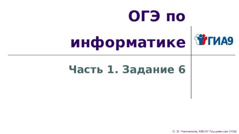 Основные темы ОГЭ по информатике