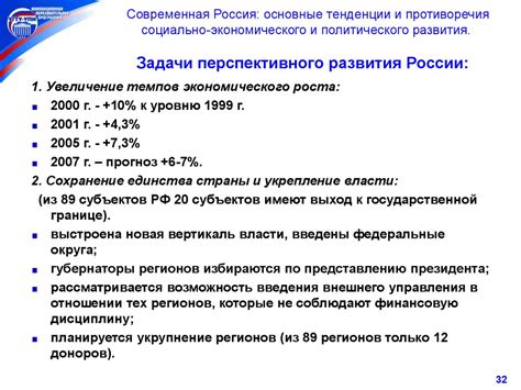 Основные тенденции динамики общественного развития в десятилетке