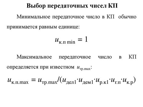 Основные типы передаточных чисел