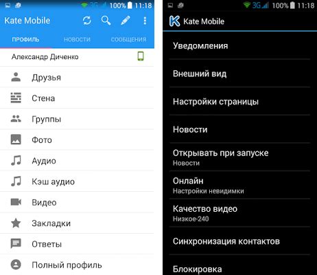 Основные функции приложения Kate mobile для Вконтакте