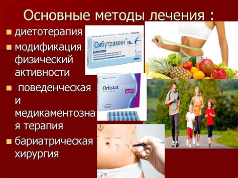 Основные эффективные методы лечения