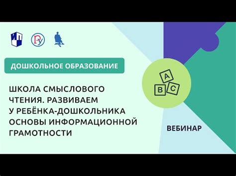 Основы грамотности и чтения