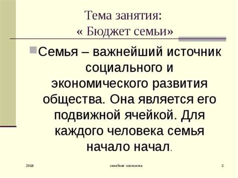 Основы семейной экономики