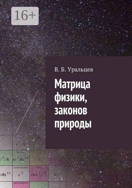 Основы физики: понимание законов природы