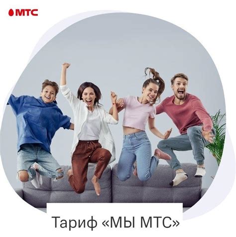 Особенности МТС Плюс тарифа