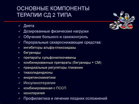 Особенности СД 2 типа