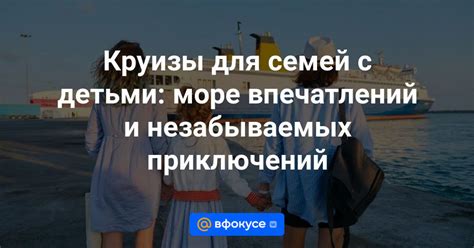 Особенности для семей с детьми