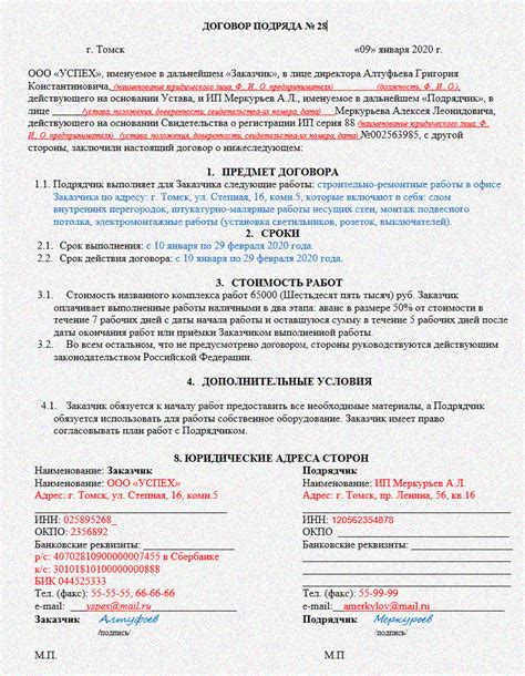 Особенности договора подряда в сравнении с ГПД