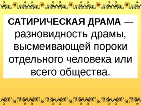 Особенности драмы