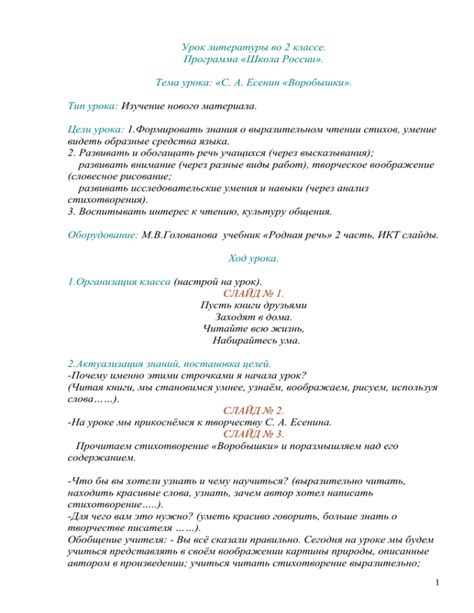 Особенности изучения литературы во 2 классе