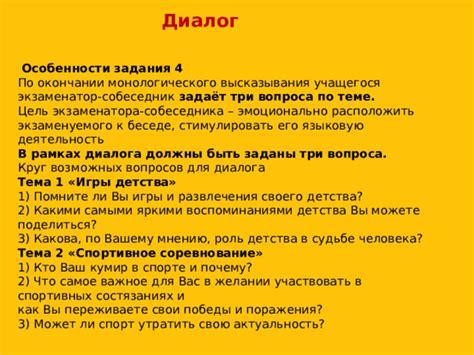 Особенности монологического высказывания для полноценного отдыха