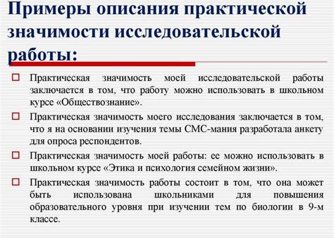 Особенности определения практической значимости в индивидуальном проекте