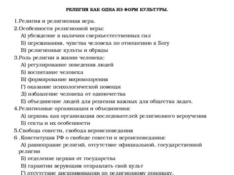 Особенности поведения и образа жизни религиозного человека