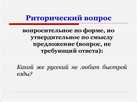 Особенности постановки вопросов в стиле 13