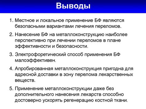 Особенности применения бисфосфонатов и противопоказания