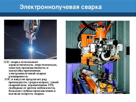 Особенности применения электронно-лучевой сварки