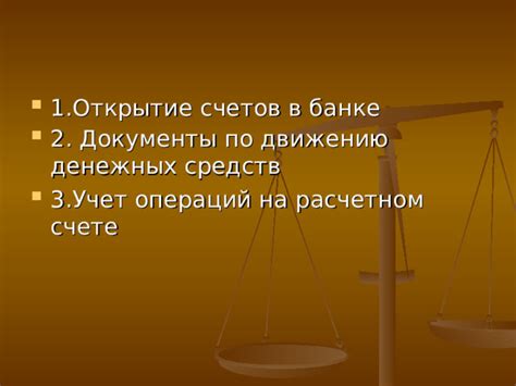 Особенности проведения операций на транзитном счете