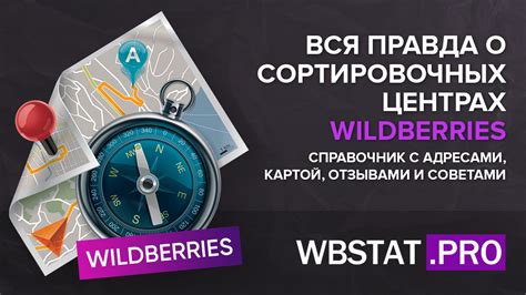 Особенности пункта выдачи на Валберис